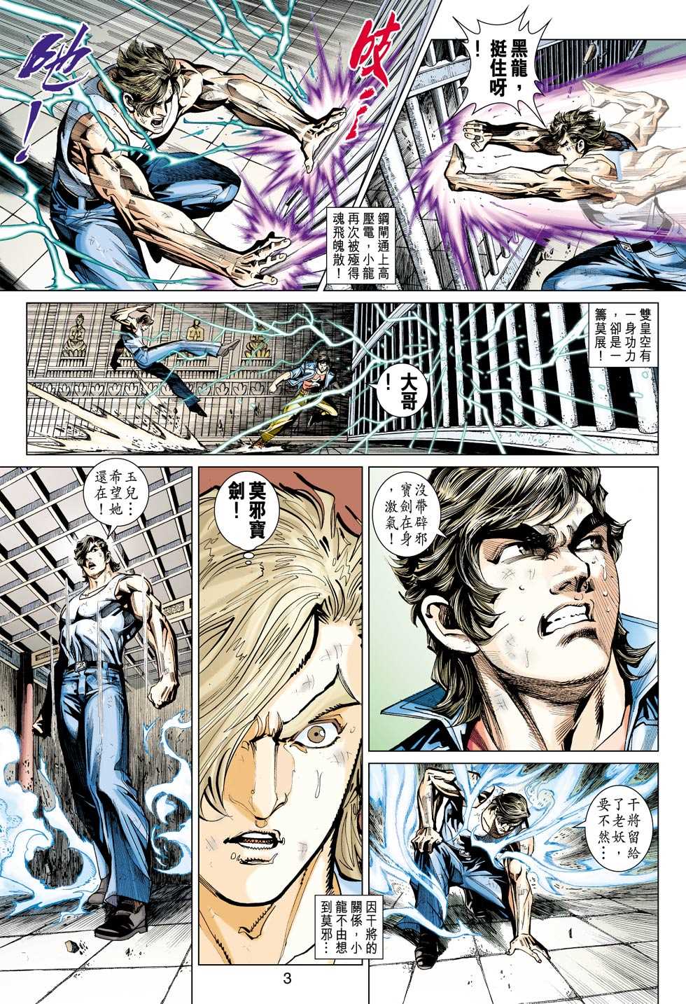 《新著龙虎门》漫画最新章节第435回免费下拉式在线观看章节第【2】张图片