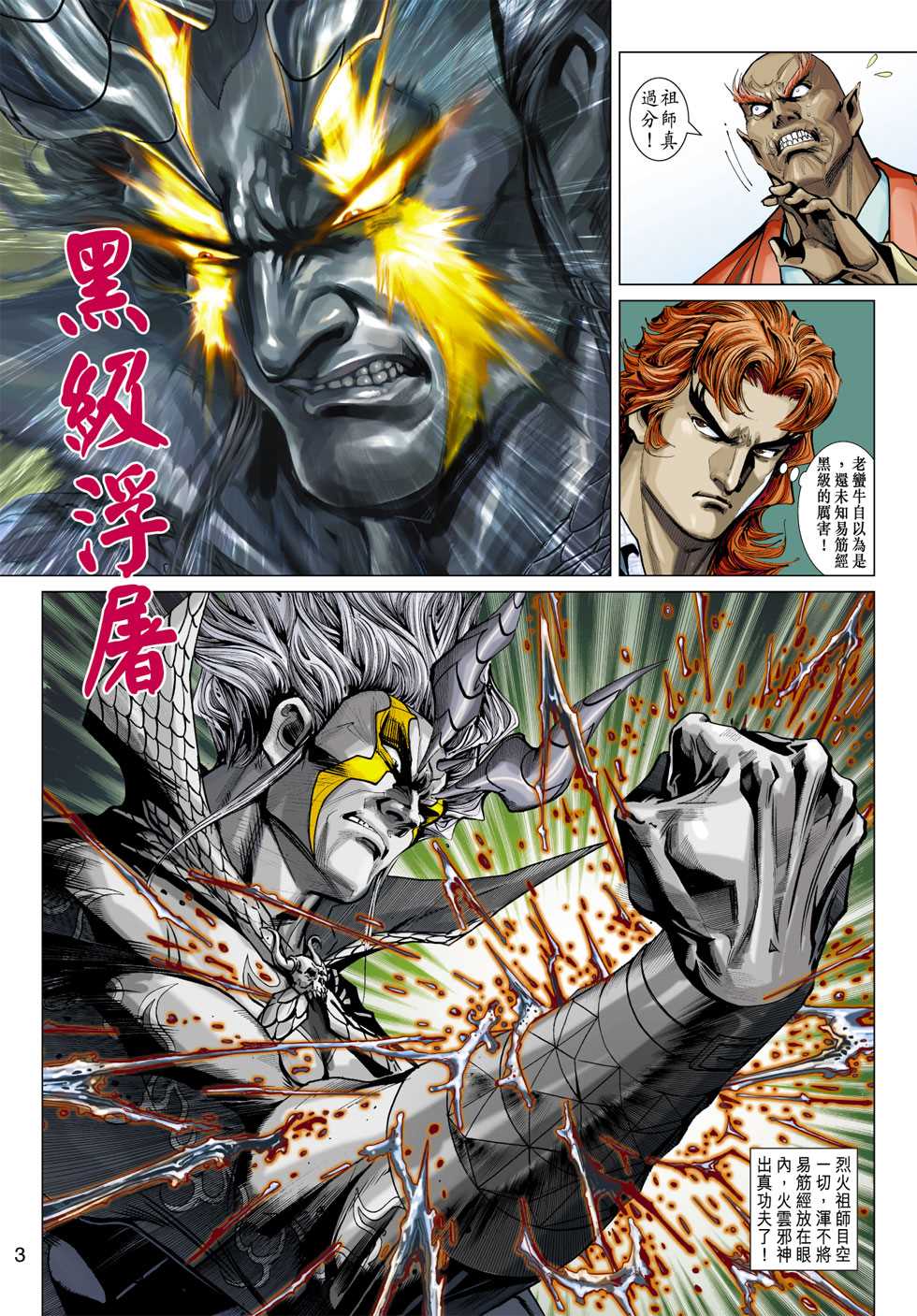 《新著龙虎门》漫画最新章节第358回免费下拉式在线观看章节第【3】张图片