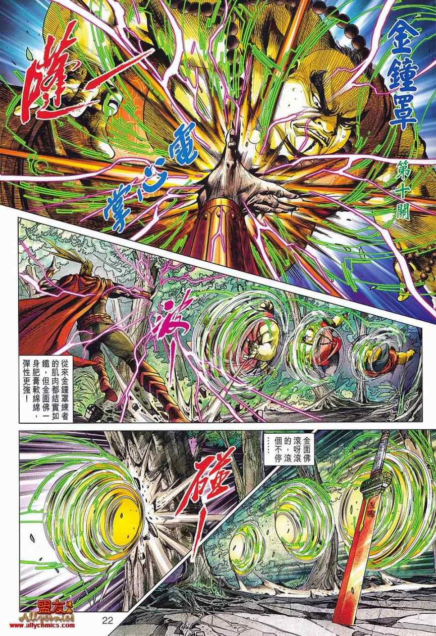 《新著龙虎门》漫画最新章节第573回免费下拉式在线观看章节第【21】张图片