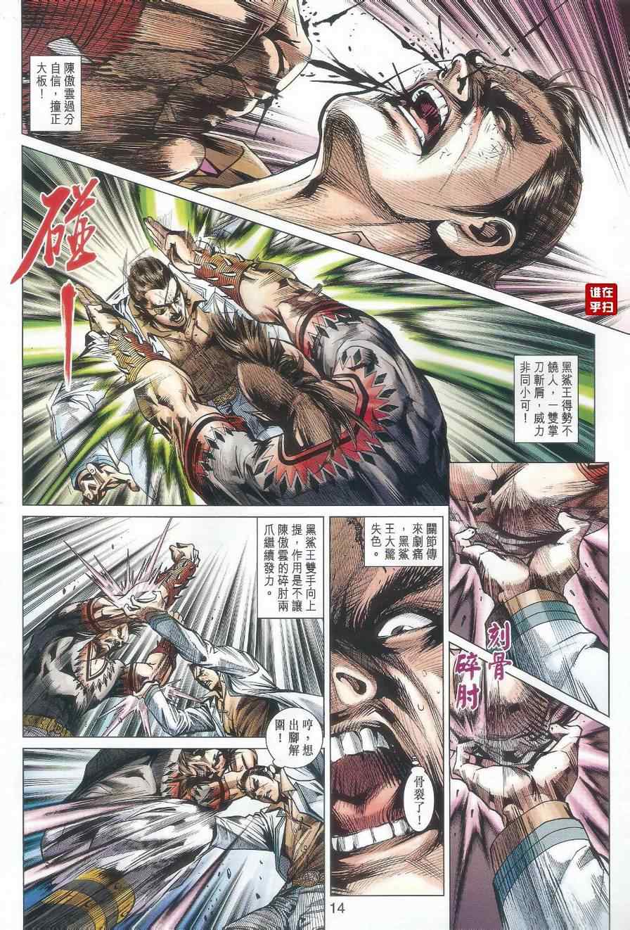 《新著龙虎门》漫画最新章节第524回免费下拉式在线观看章节第【12】张图片