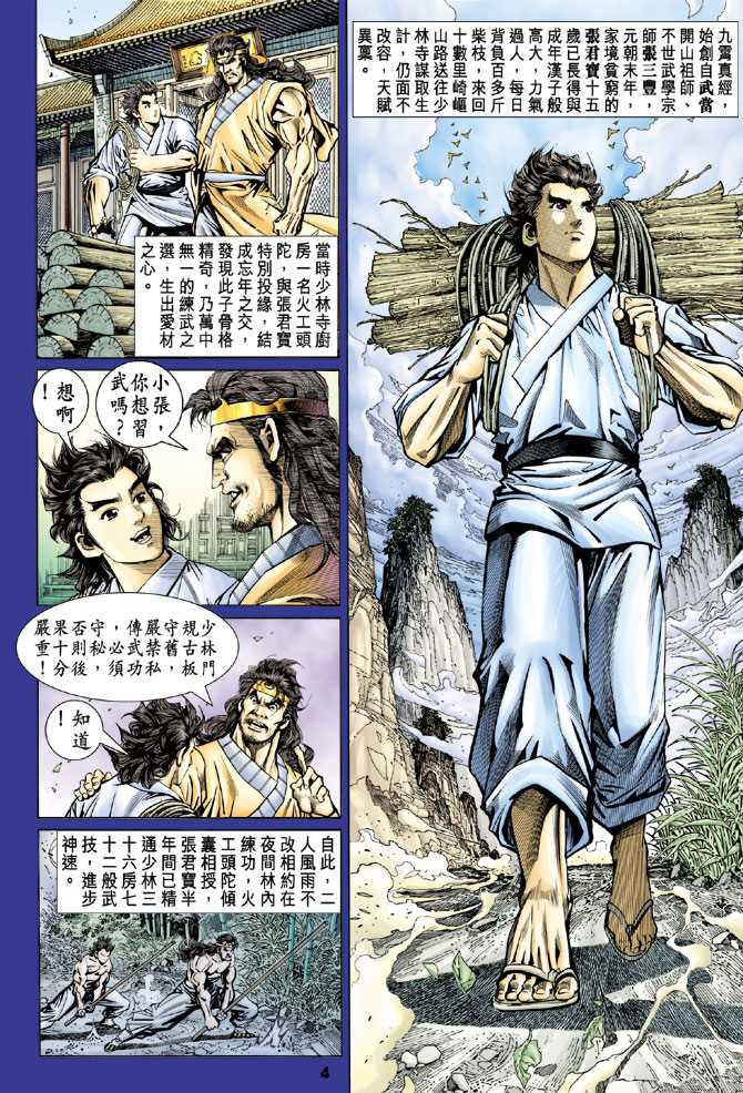 《新著龙虎门》漫画最新章节第86回免费下拉式在线观看章节第【3】张图片