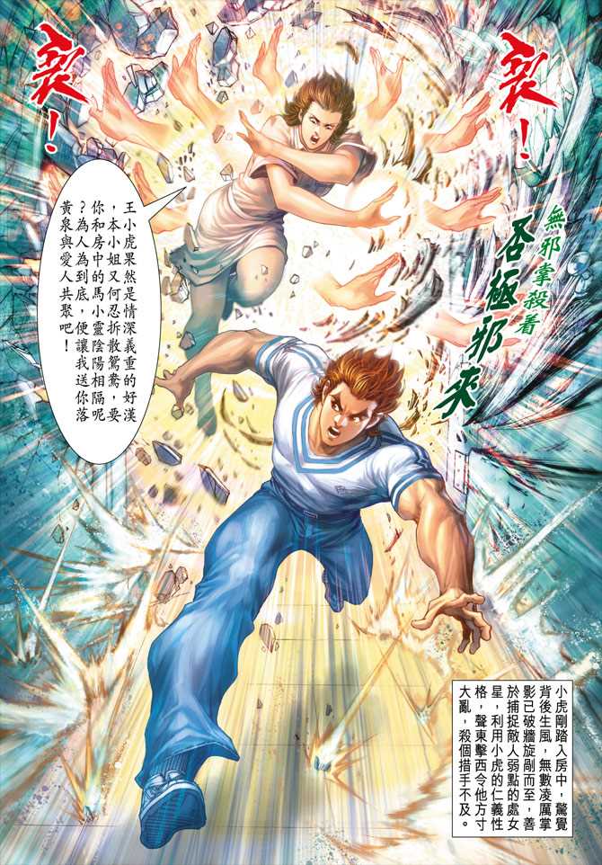 《新著龙虎门》漫画最新章节第152回免费下拉式在线观看章节第【32】张图片