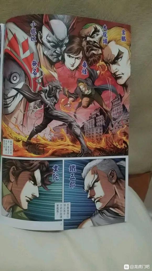 《新著龙虎门》漫画最新章节第1068卷免费下拉式在线观看章节第【1】张图片