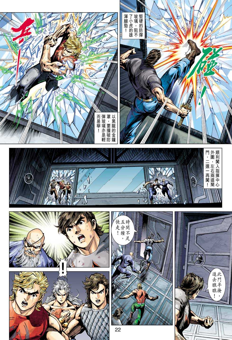 《新著龙虎门》漫画最新章节第390回免费下拉式在线观看章节第【21】张图片