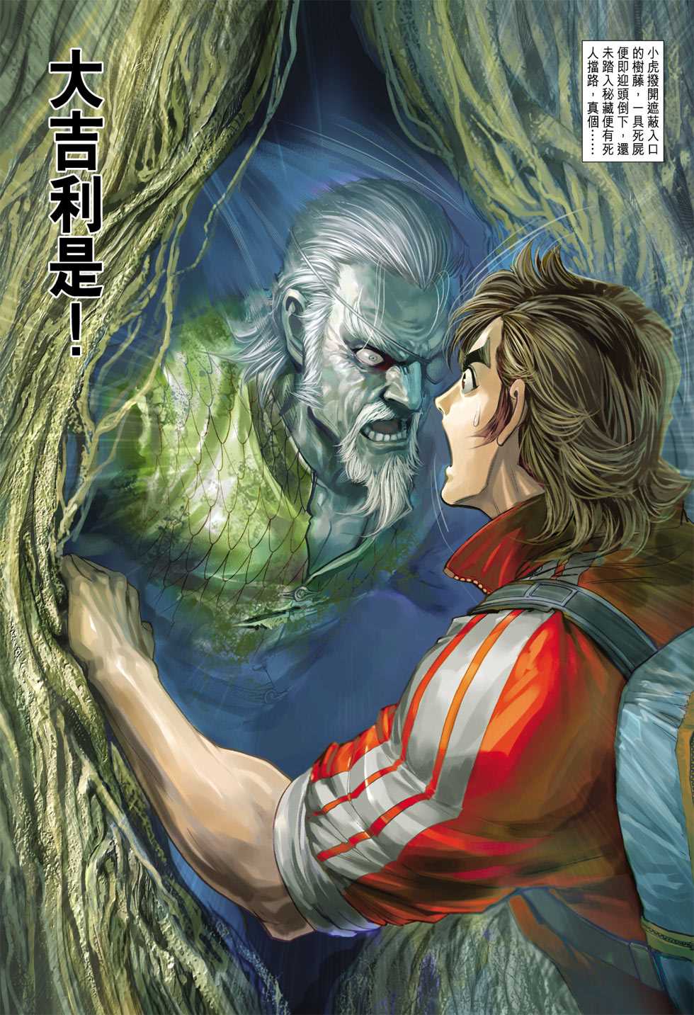 《新著龙虎门》漫画最新章节第408回免费下拉式在线观看章节第【32】张图片