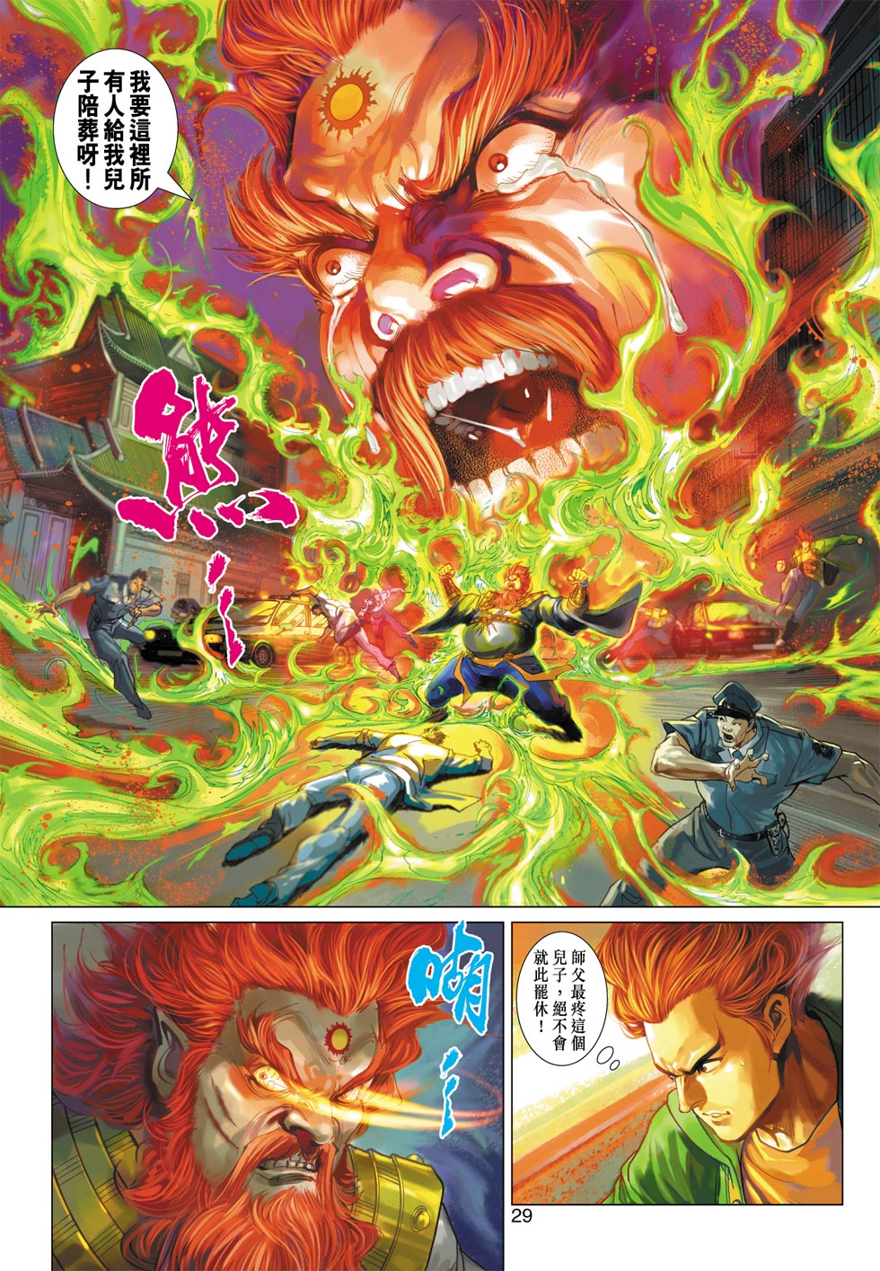 《新著龙虎门》漫画最新章节第364回免费下拉式在线观看章节第【28】张图片