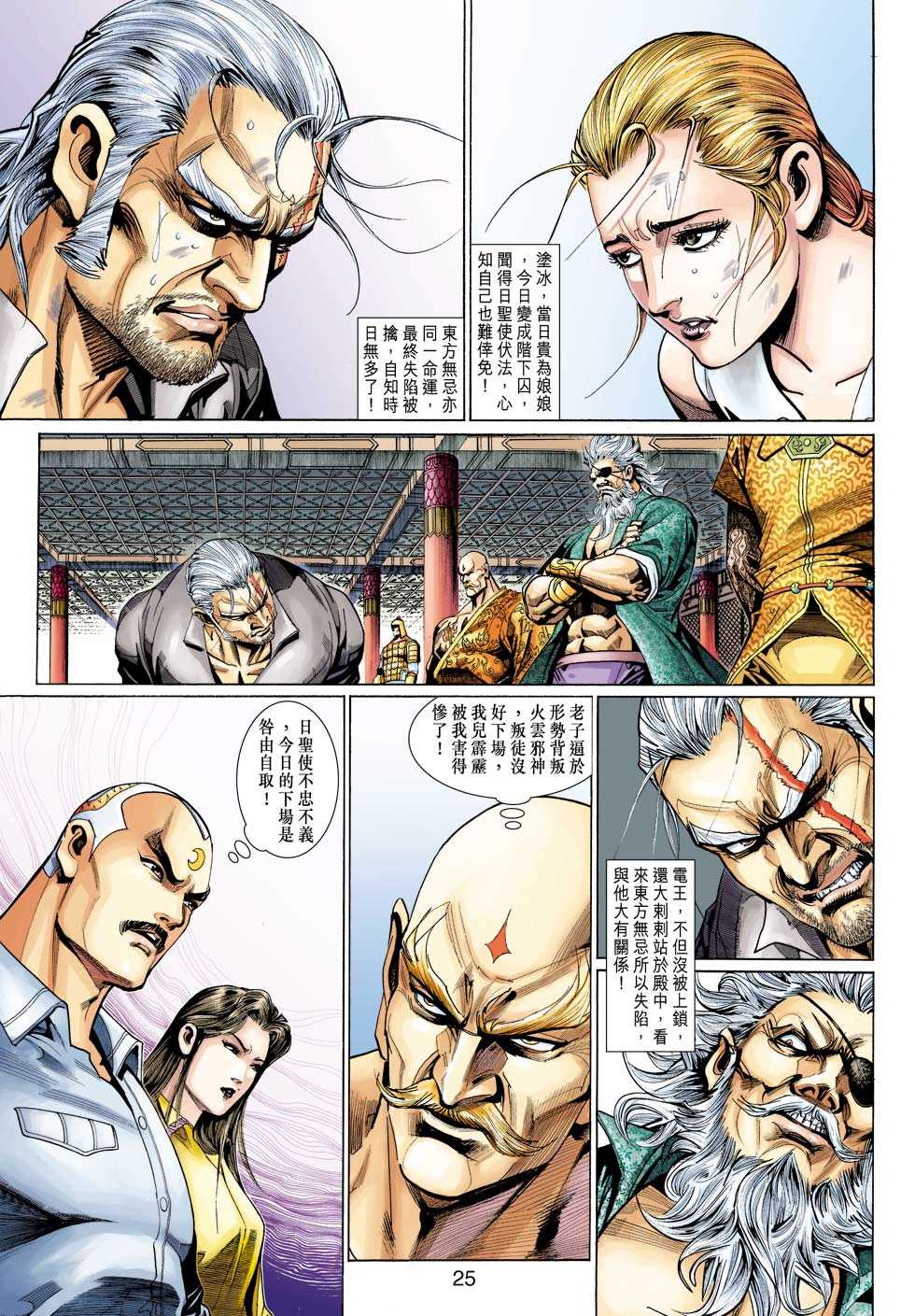 《新著龙虎门》漫画最新章节第320回免费下拉式在线观看章节第【24】张图片