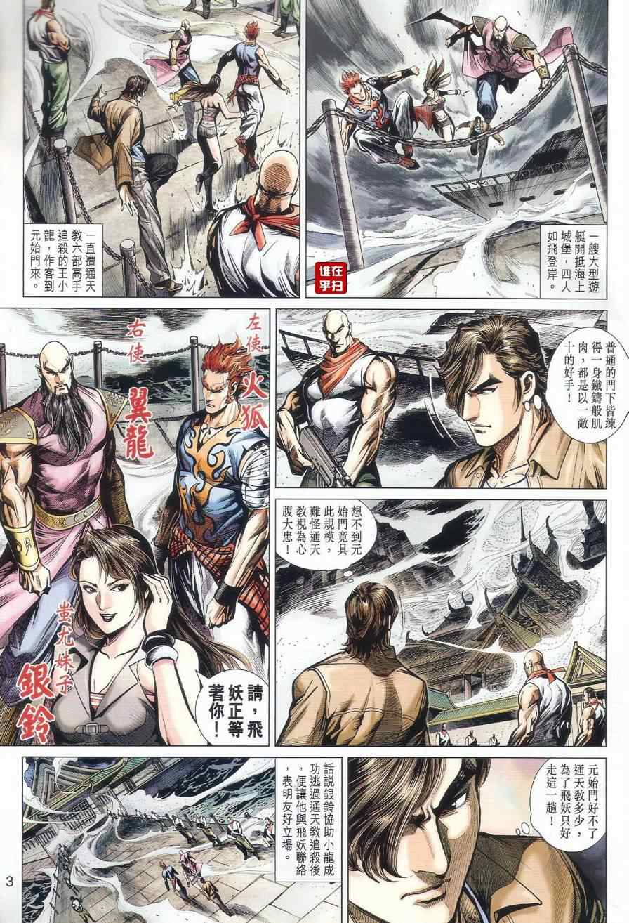 《新著龙虎门》漫画最新章节第501回免费下拉式在线观看章节第【3】张图片