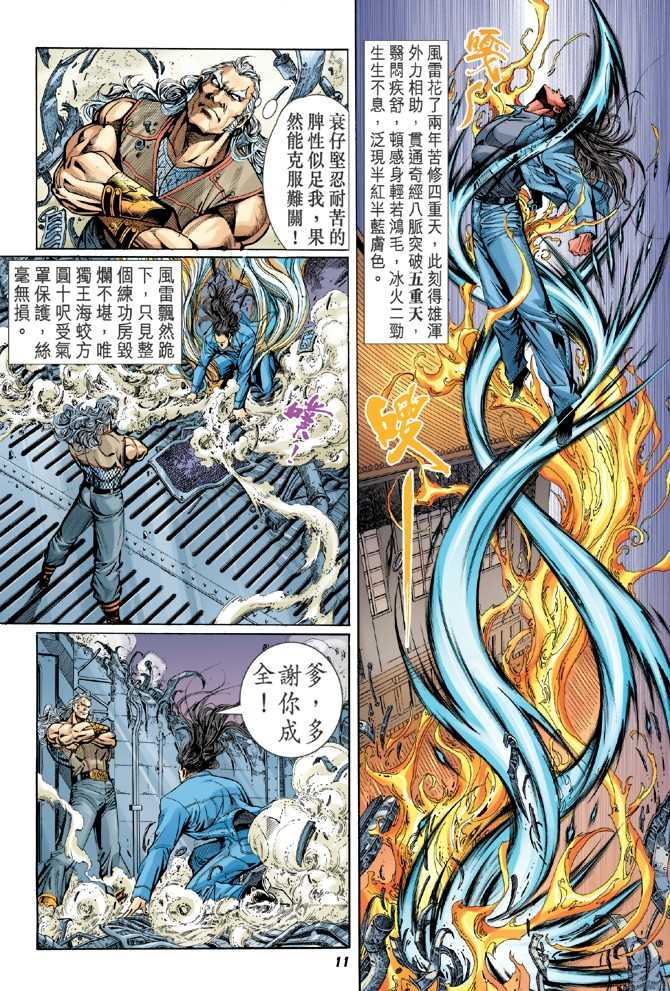 《新著龙虎门》漫画最新章节第38回免费下拉式在线观看章节第【10】张图片