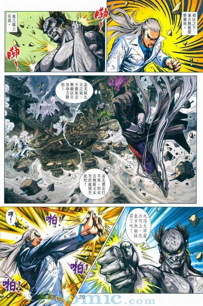 《新著龙虎门》漫画最新章节第968卷免费下拉式在线观看章节第【20】张图片