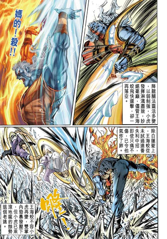 《新著龙虎门》漫画最新章节第45回免费下拉式在线观看章节第【14】张图片