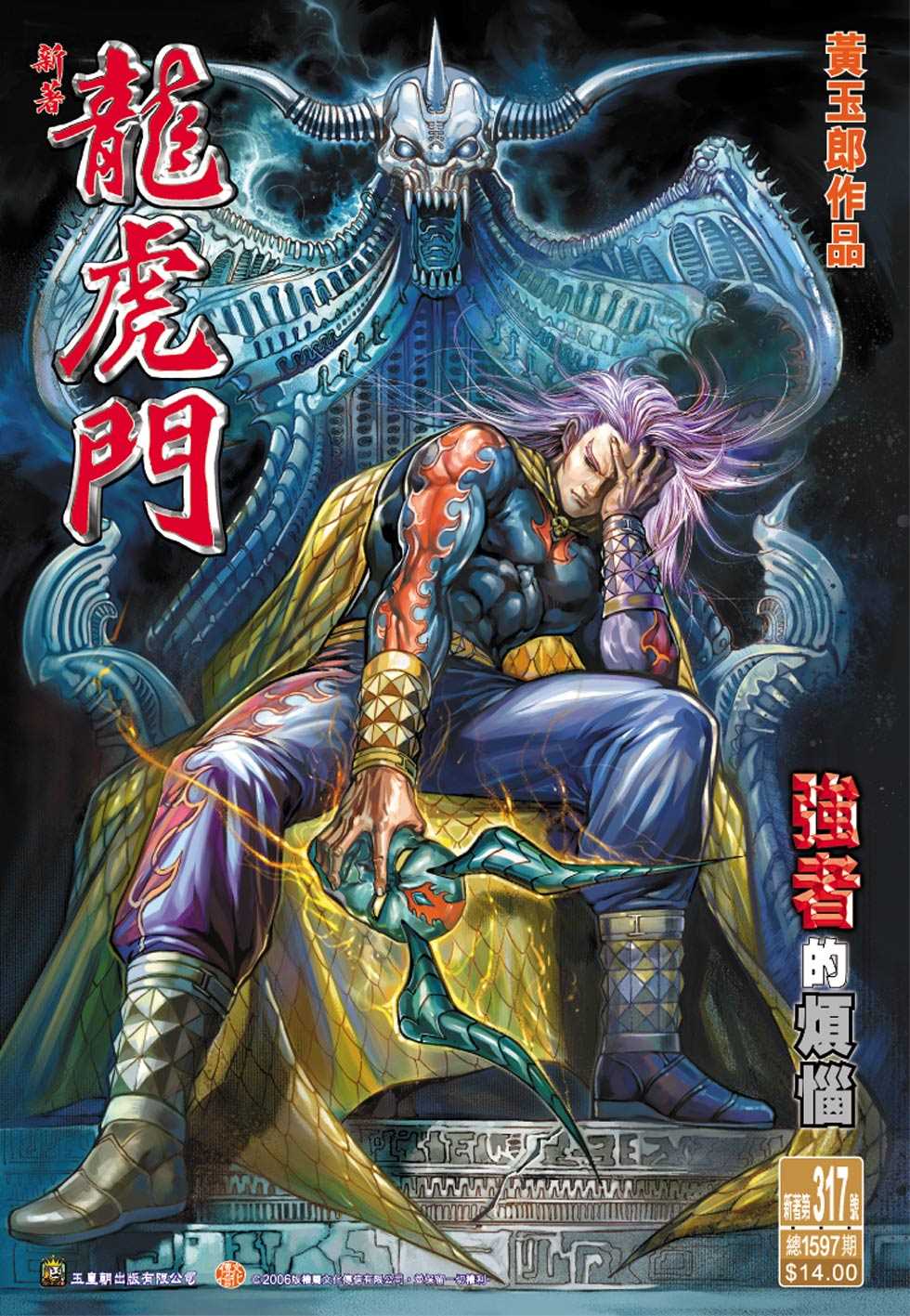 《新著龙虎门》漫画最新章节第317回免费下拉式在线观看章节第【1】张图片