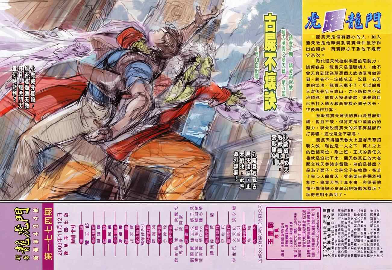 《新著龙虎门》漫画最新章节第494回免费下拉式在线观看章节第【42】张图片