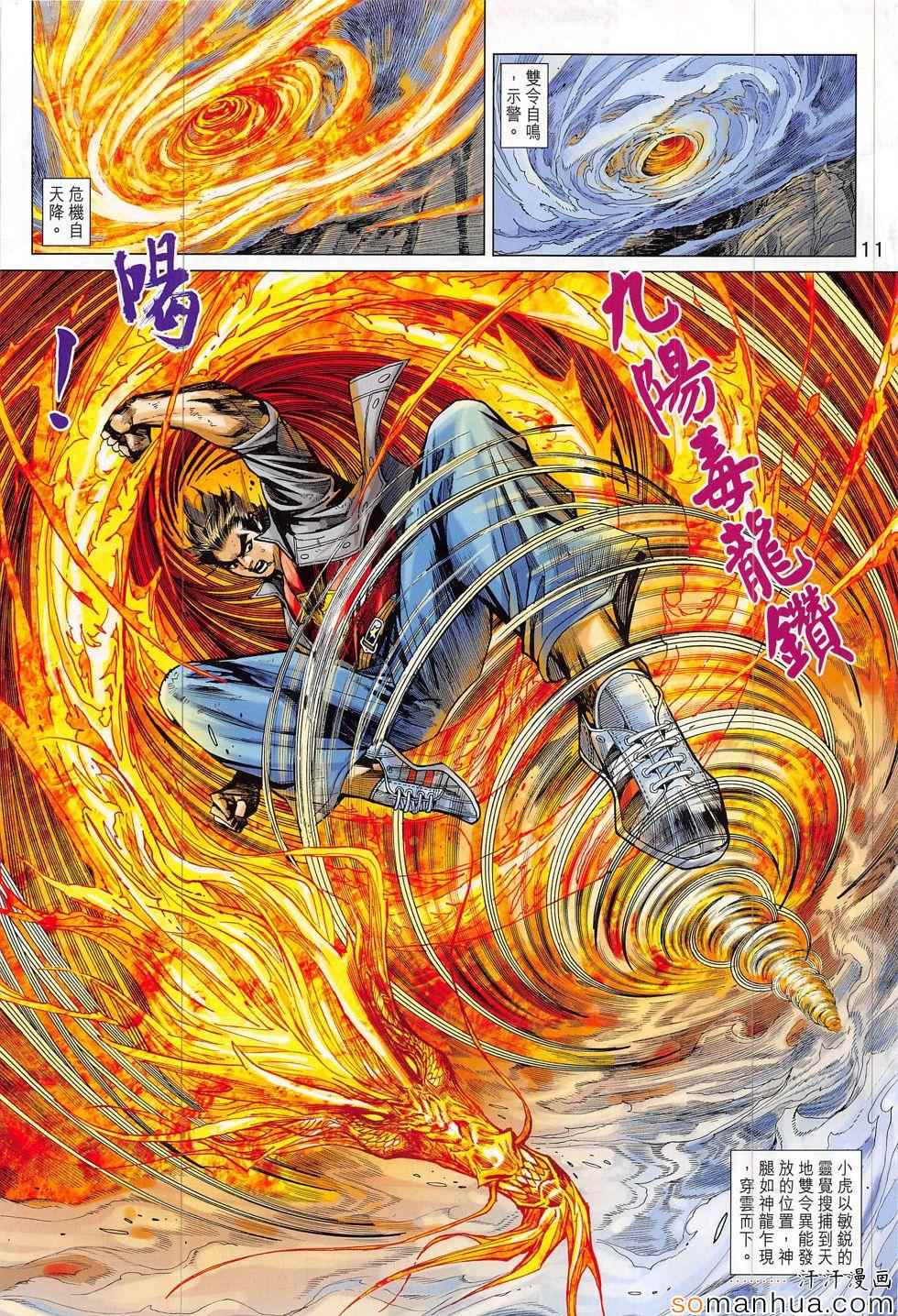 《新著龙虎门》漫画最新章节第803回免费下拉式在线观看章节第【11】张图片