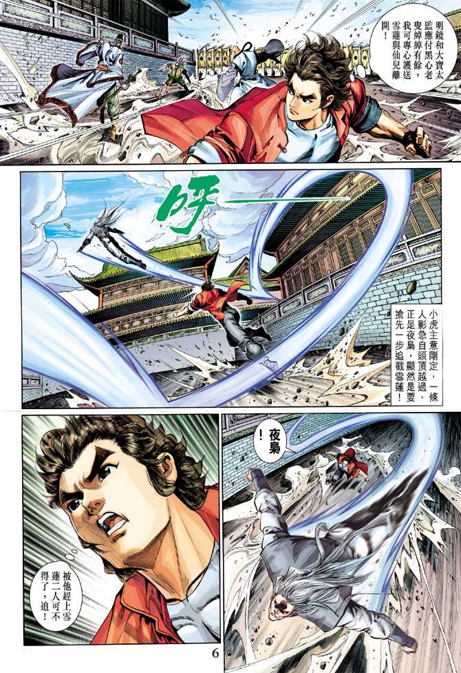 《新著龙虎门》漫画最新章节第289回免费下拉式在线观看章节第【6】张图片