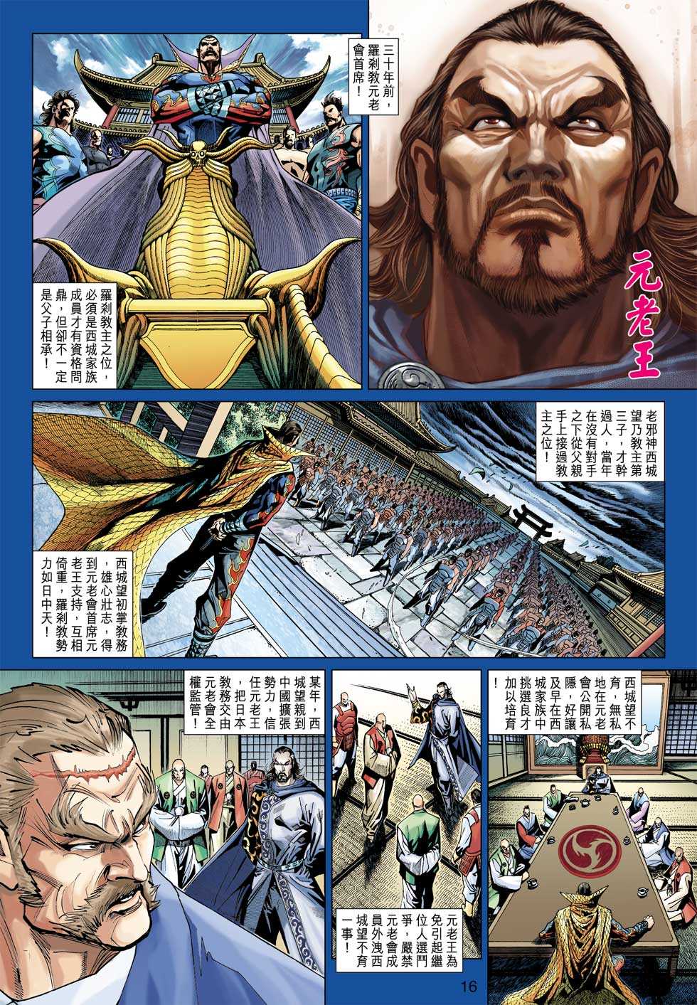 《新著龙虎门》漫画最新章节第379回免费下拉式在线观看章节第【15】张图片