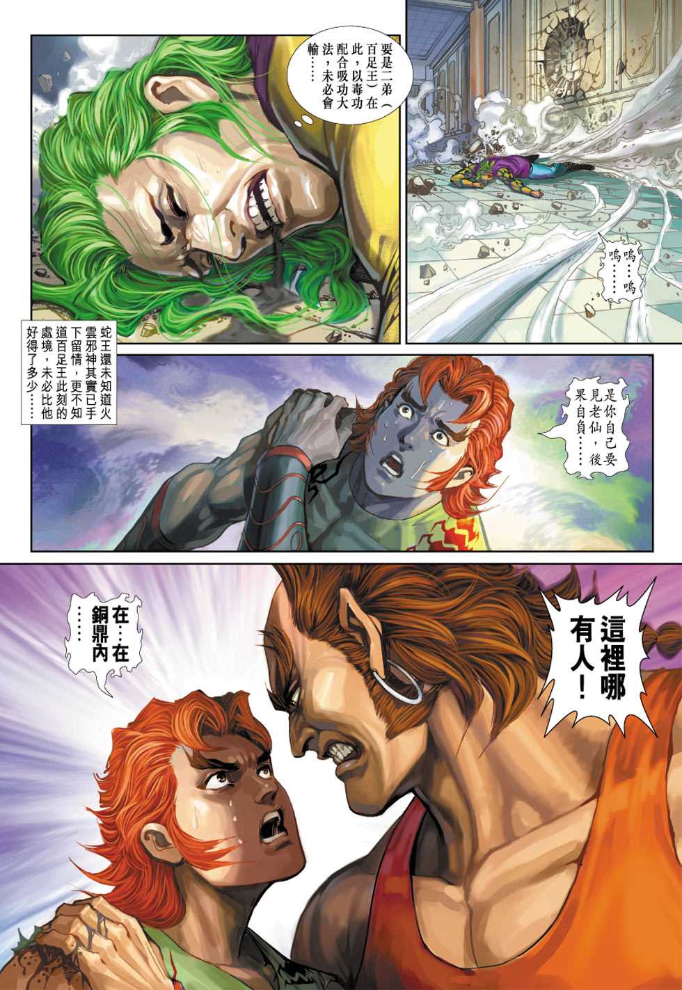 《新著龙虎门》漫画最新章节第333回免费下拉式在线观看章节第【28】张图片