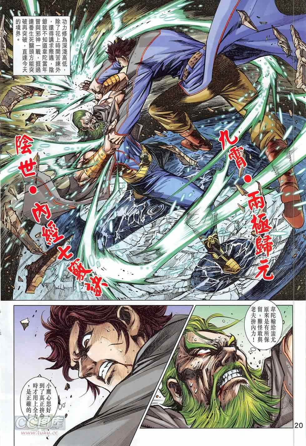 《新著龙虎门》漫画最新章节第775回免费下拉式在线观看章节第【20】张图片