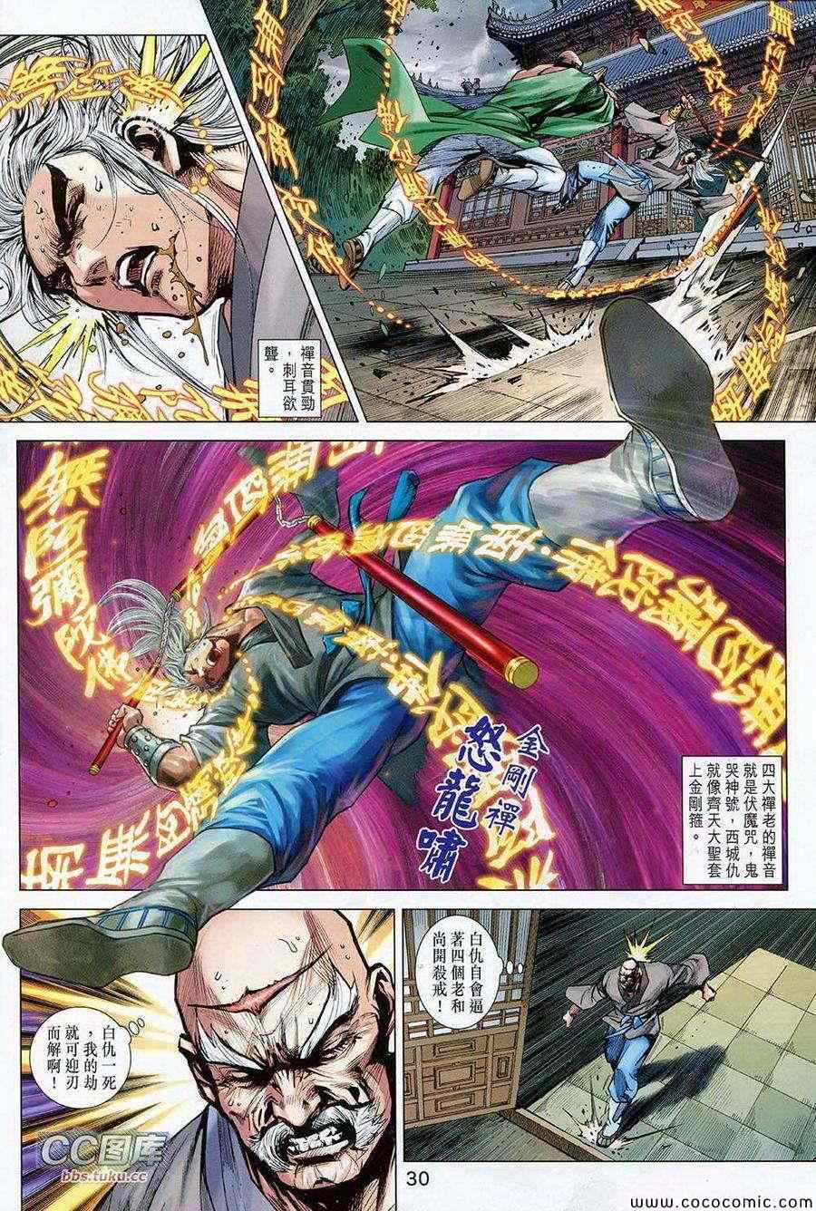 《新著龙虎门》漫画最新章节第725回免费下拉式在线观看章节第【30】张图片