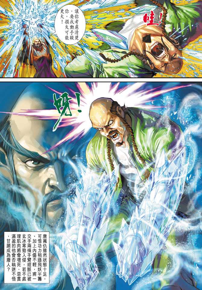 《新著龙虎门》漫画最新章节第259回免费下拉式在线观看章节第【17】张图片