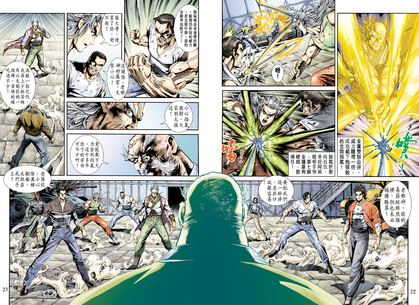 《新著龙虎门》漫画最新章节第164回免费下拉式在线观看章节第【21】张图片