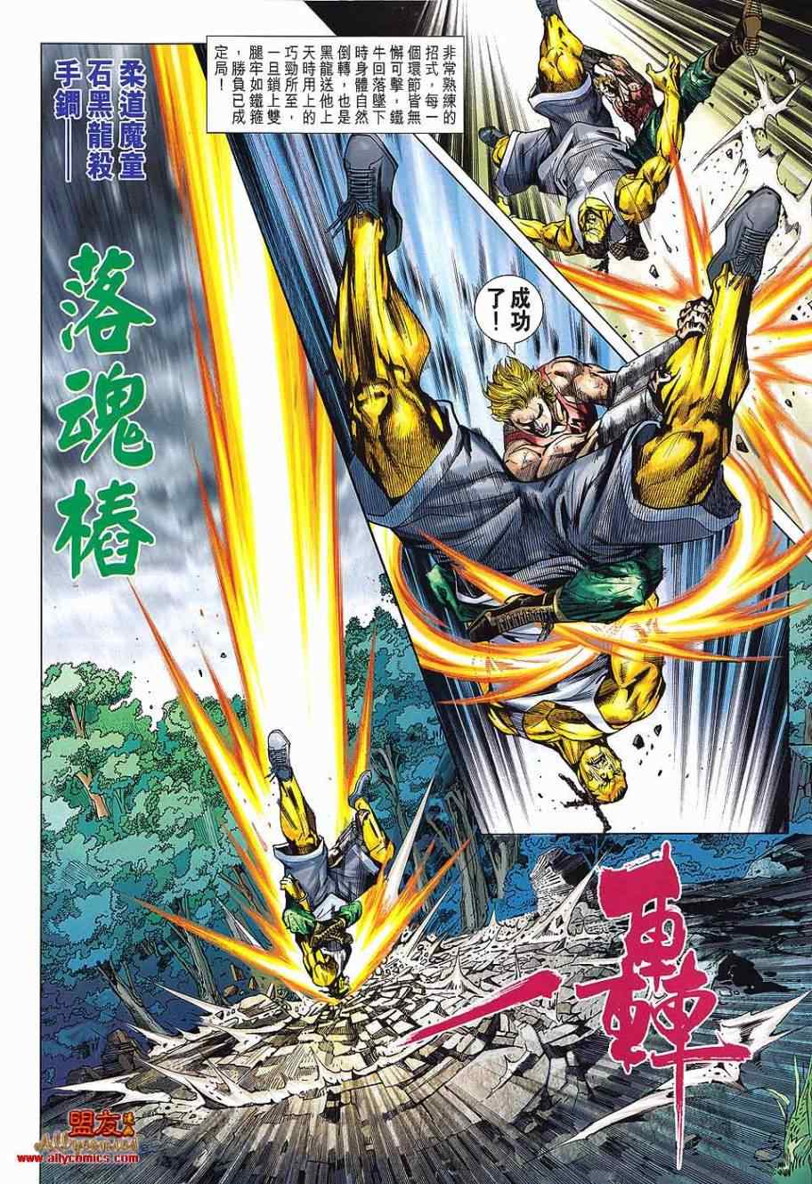 《新著龙虎门》漫画最新章节第571回免费下拉式在线观看章节第【14】张图片