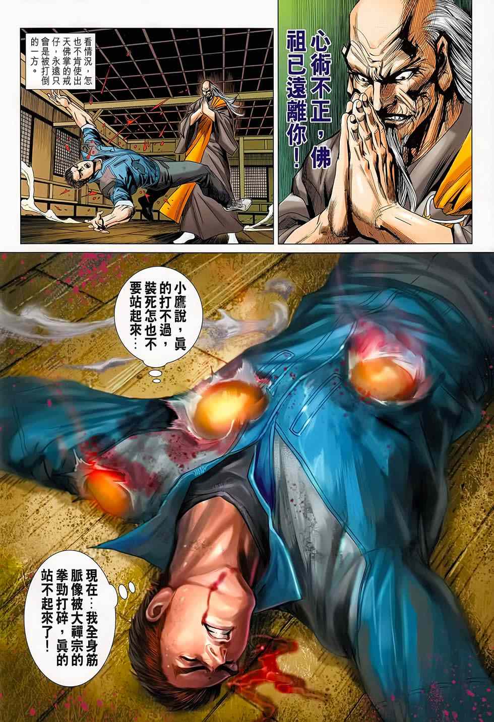 《新著龙虎门》漫画最新章节第668回免费下拉式在线观看章节第【8】张图片