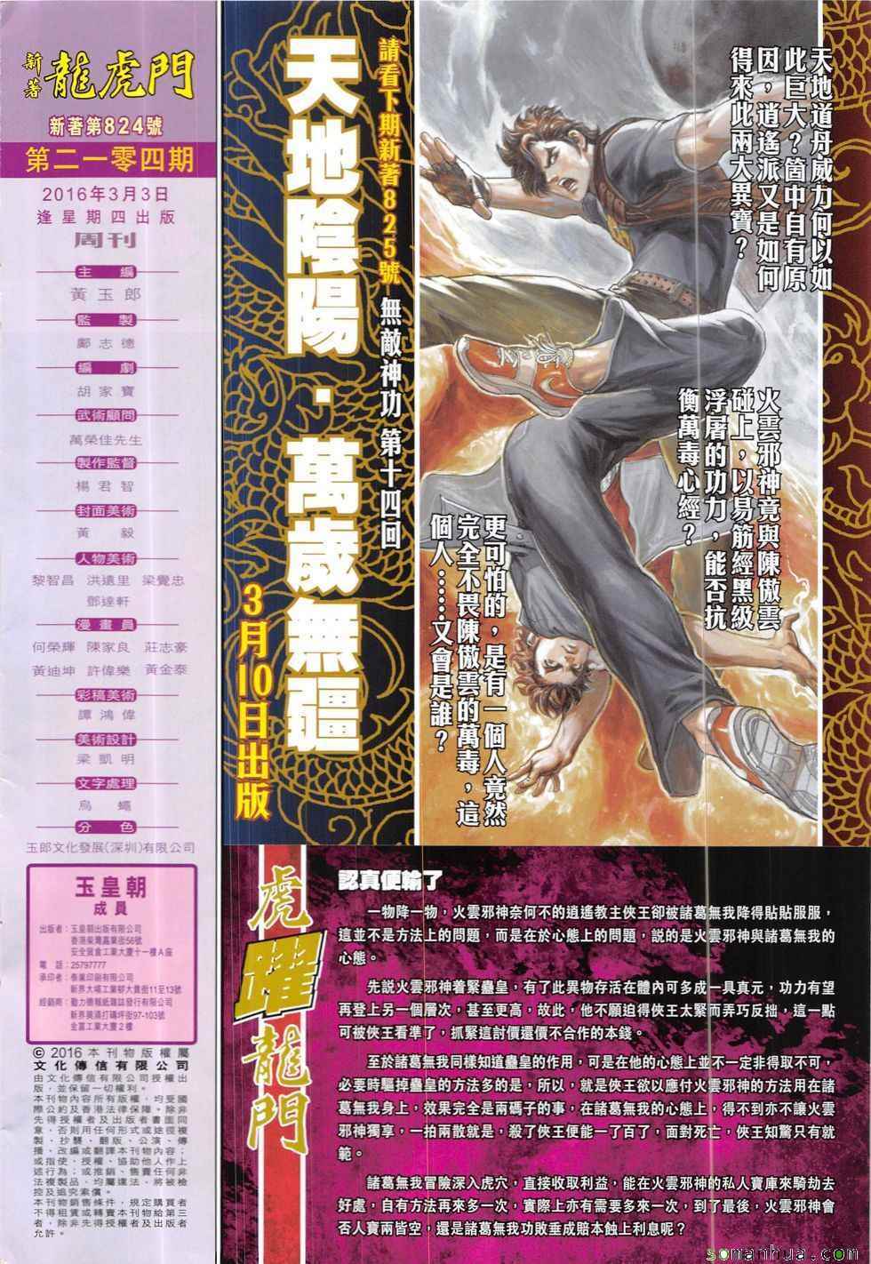 《新著龙虎门》漫画最新章节第824回免费下拉式在线观看章节第【32】张图片