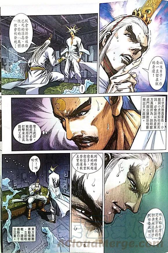 《新著龙虎门》漫画最新章节第1012卷免费下拉式在线观看章节第【5】张图片