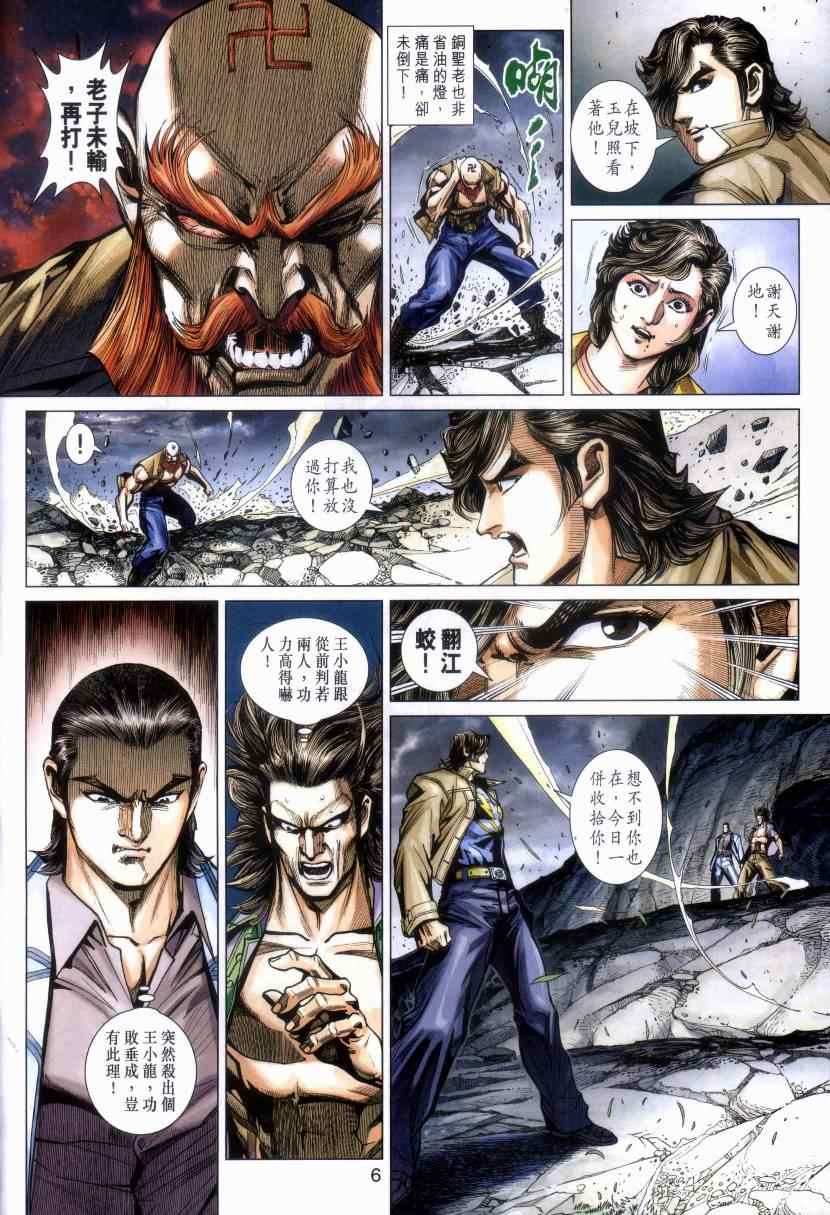 《新著龙虎门》漫画最新章节第470回免费下拉式在线观看章节第【6】张图片