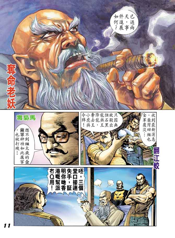 《新著龙虎门》漫画最新章节第13回免费下拉式在线观看章节第【10】张图片