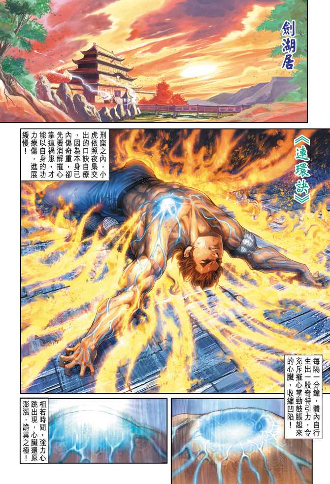 《新著龙虎门》漫画最新章节第148回免费下拉式在线观看章节第【11】张图片