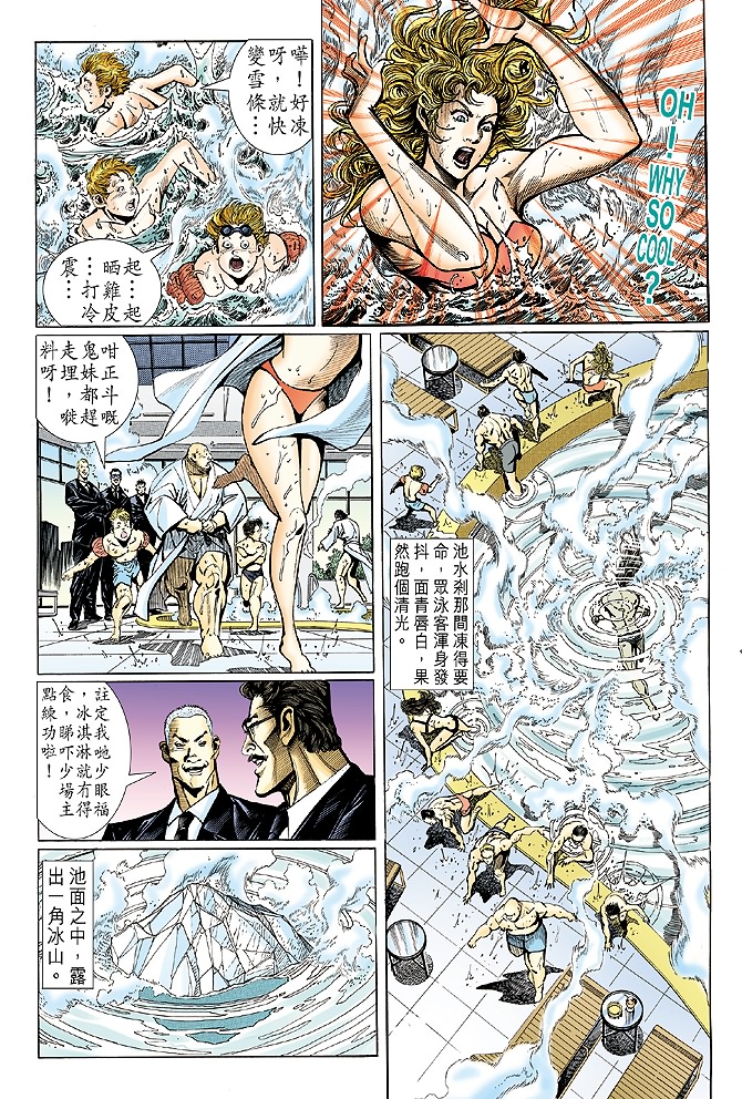 《新著龙虎门》漫画最新章节第24回免费下拉式在线观看章节第【16】张图片
