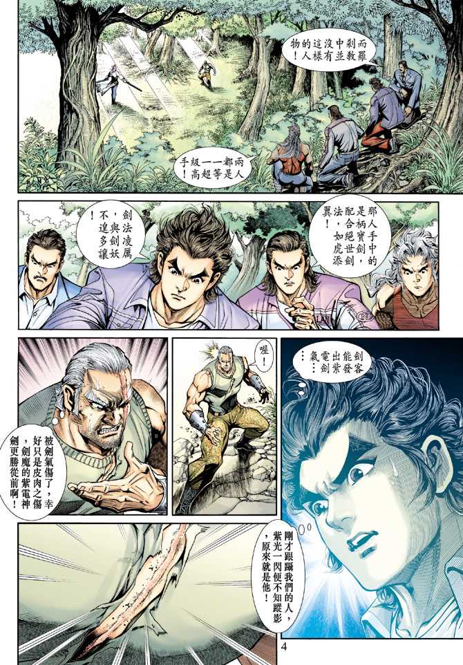 《新著龙虎门》漫画最新章节第202回免费下拉式在线观看章节第【4】张图片