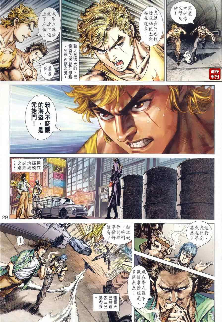 《新著龙虎门》漫画最新章节第510回免费下拉式在线观看章节第【34】张图片