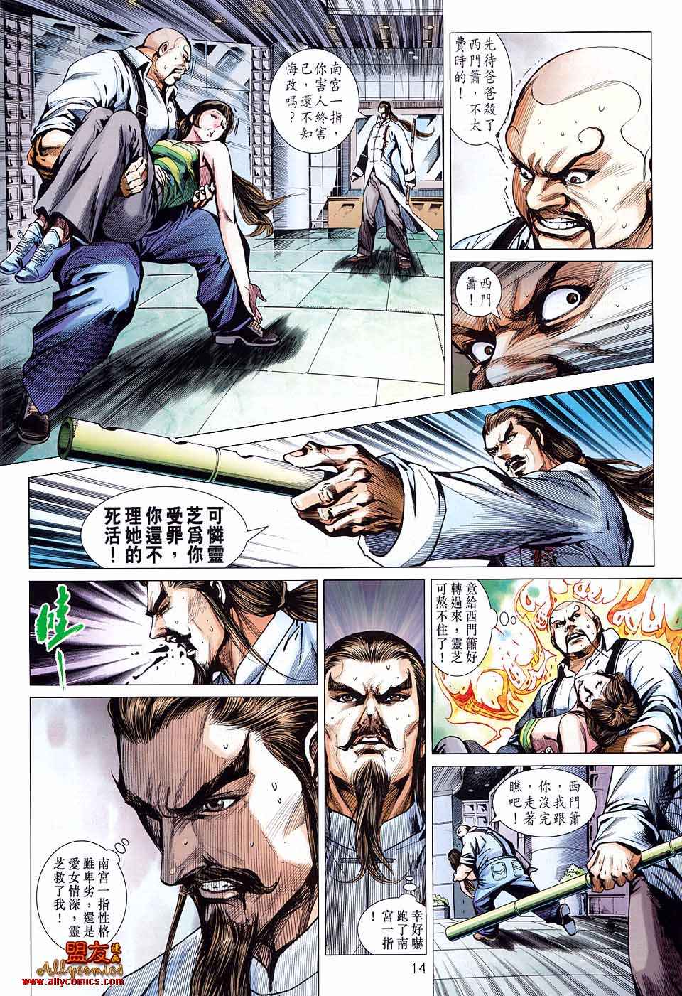 《新著龙虎门》漫画最新章节第580回免费下拉式在线观看章节第【13】张图片