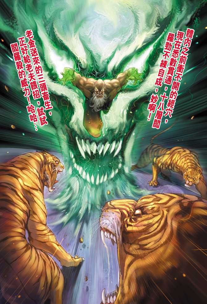 《新著龙虎门》漫画最新章节第66回免费下拉式在线观看章节第【37】张图片