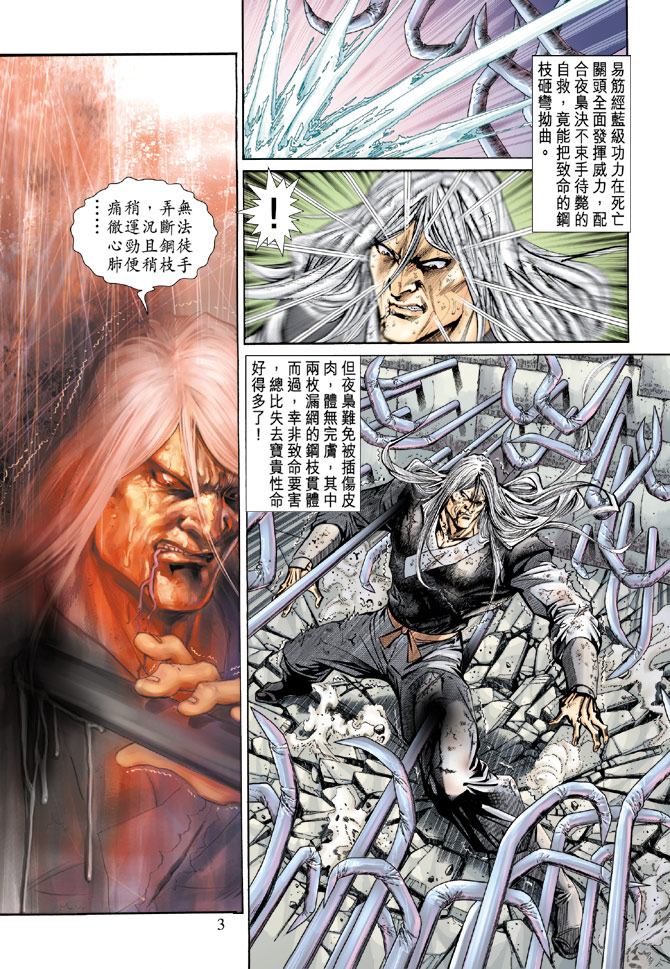 《新著龙虎门》漫画最新章节第147回免费下拉式在线观看章节第【2】张图片