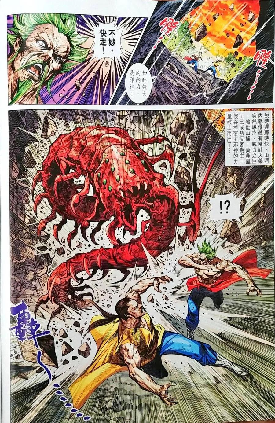 《新著龙虎门》漫画最新章节第998卷免费下拉式在线观看章节第【10】张图片