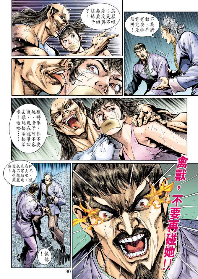 《新著龙虎门》漫画最新章节第260回免费下拉式在线观看章节第【30】张图片