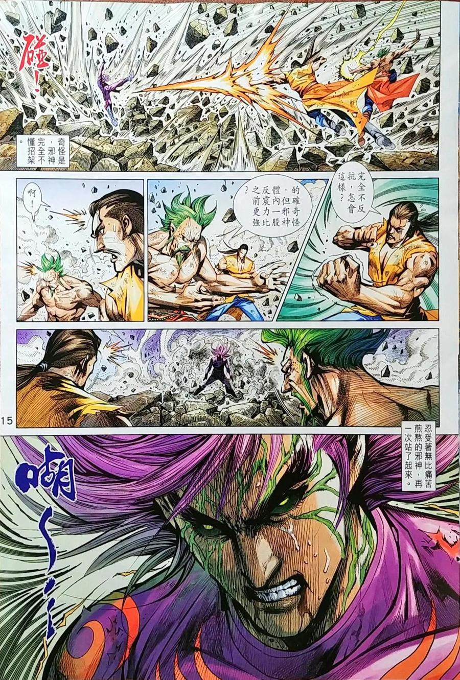 《新著龙虎门》漫画最新章节第998卷免费下拉式在线观看章节第【15】张图片