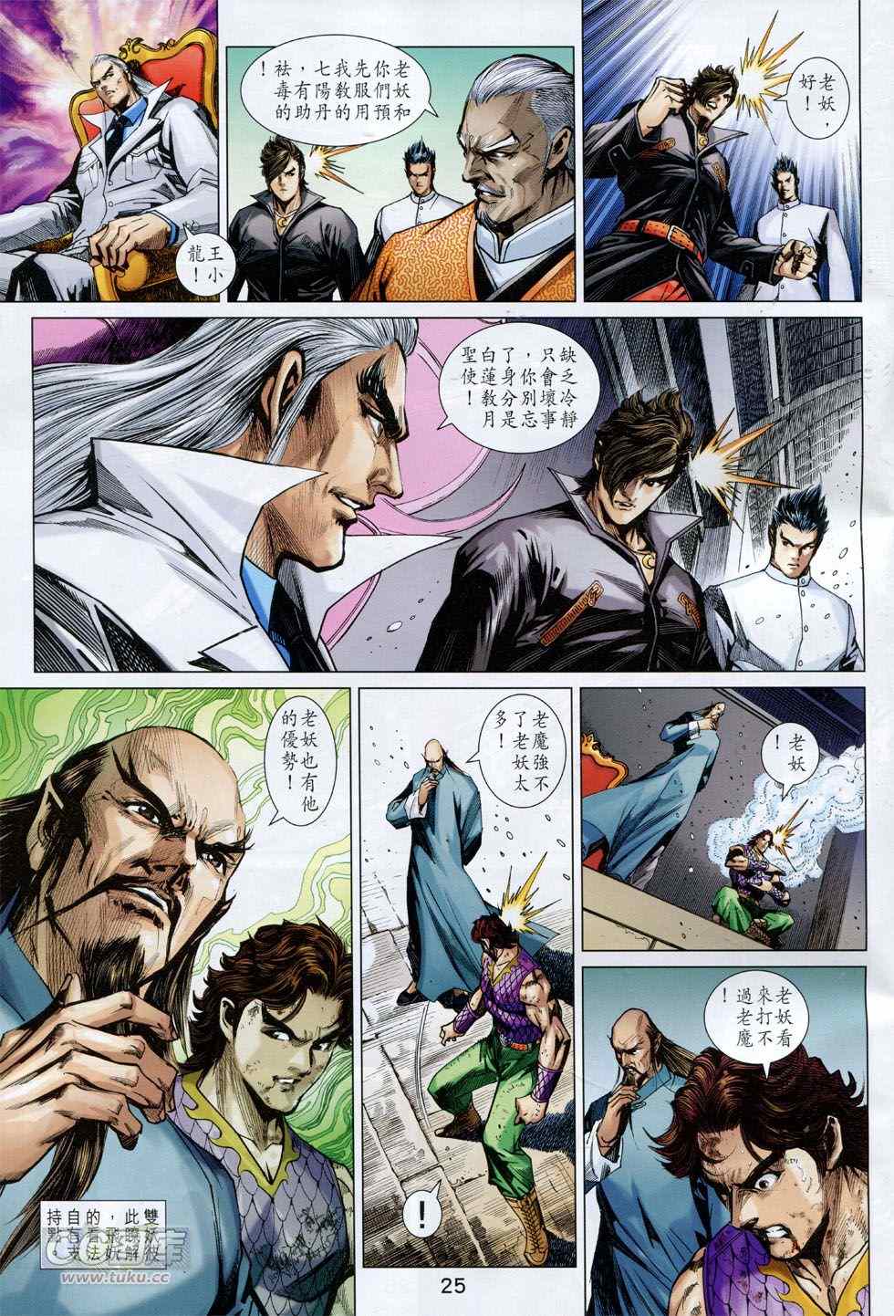 《新著龙虎门》漫画最新章节第759回免费下拉式在线观看章节第【25】张图片