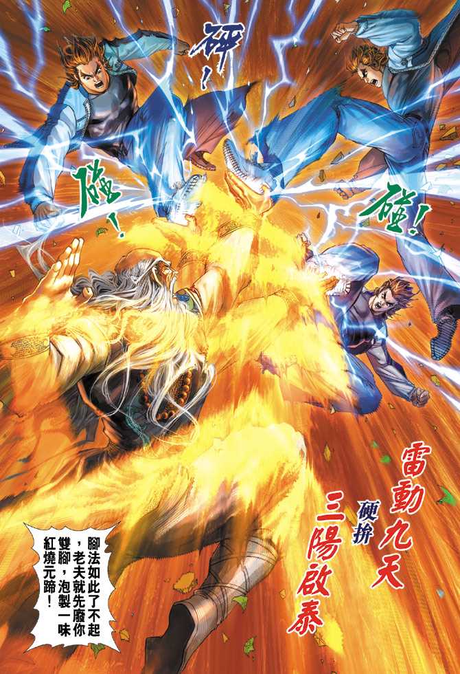 《新著龙虎门》漫画最新章节第132回免费下拉式在线观看章节第【15】张图片