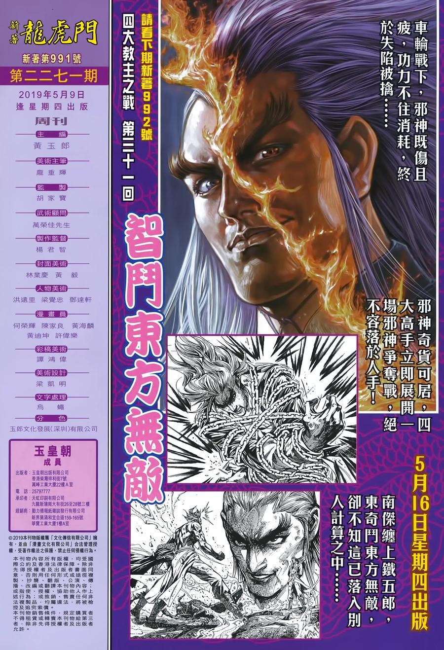 《新著龙虎门》漫画最新章节第991卷免费下拉式在线观看章节第【32】张图片