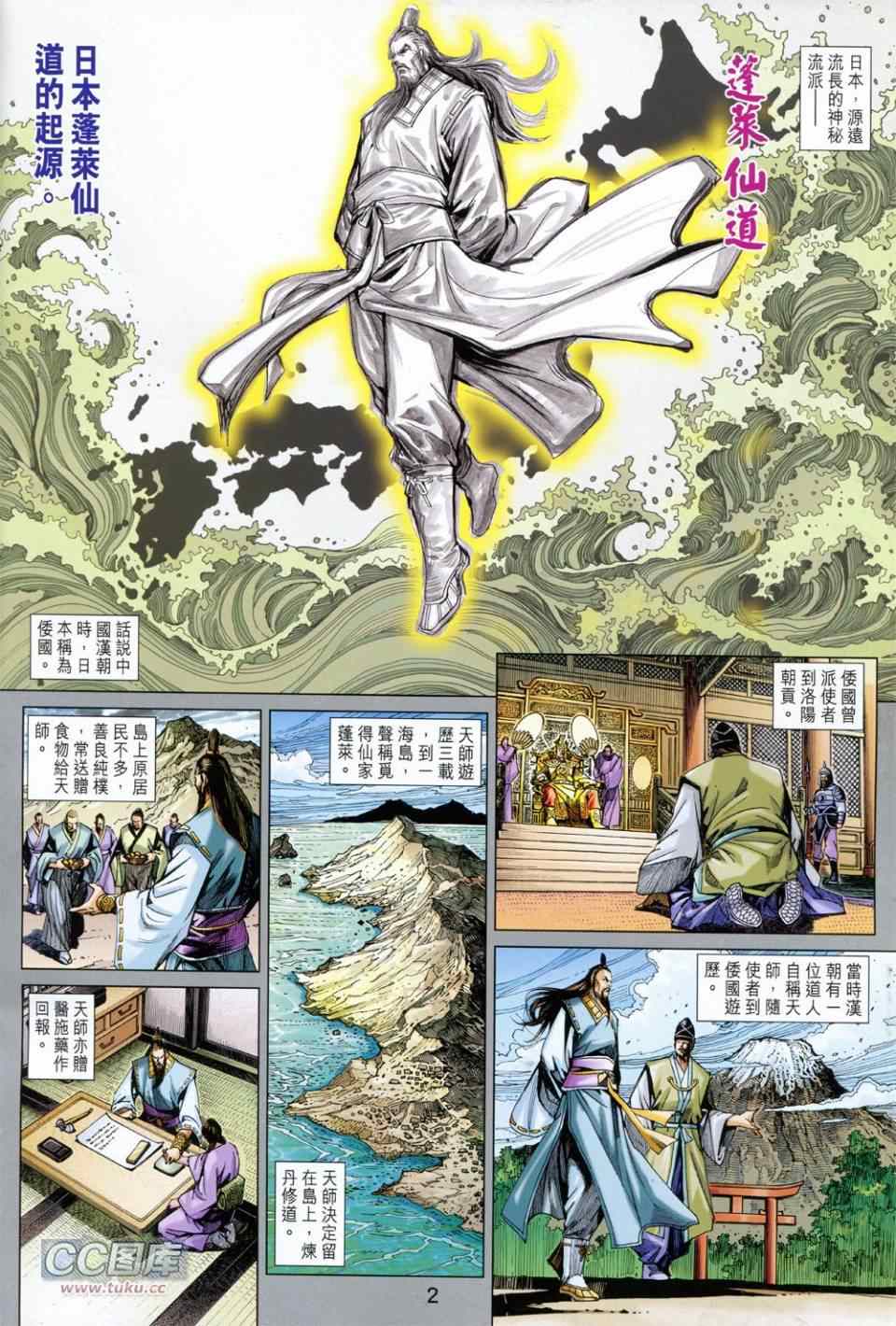 《新著龙虎门》漫画最新章节第731回免费下拉式在线观看章节第【2】张图片