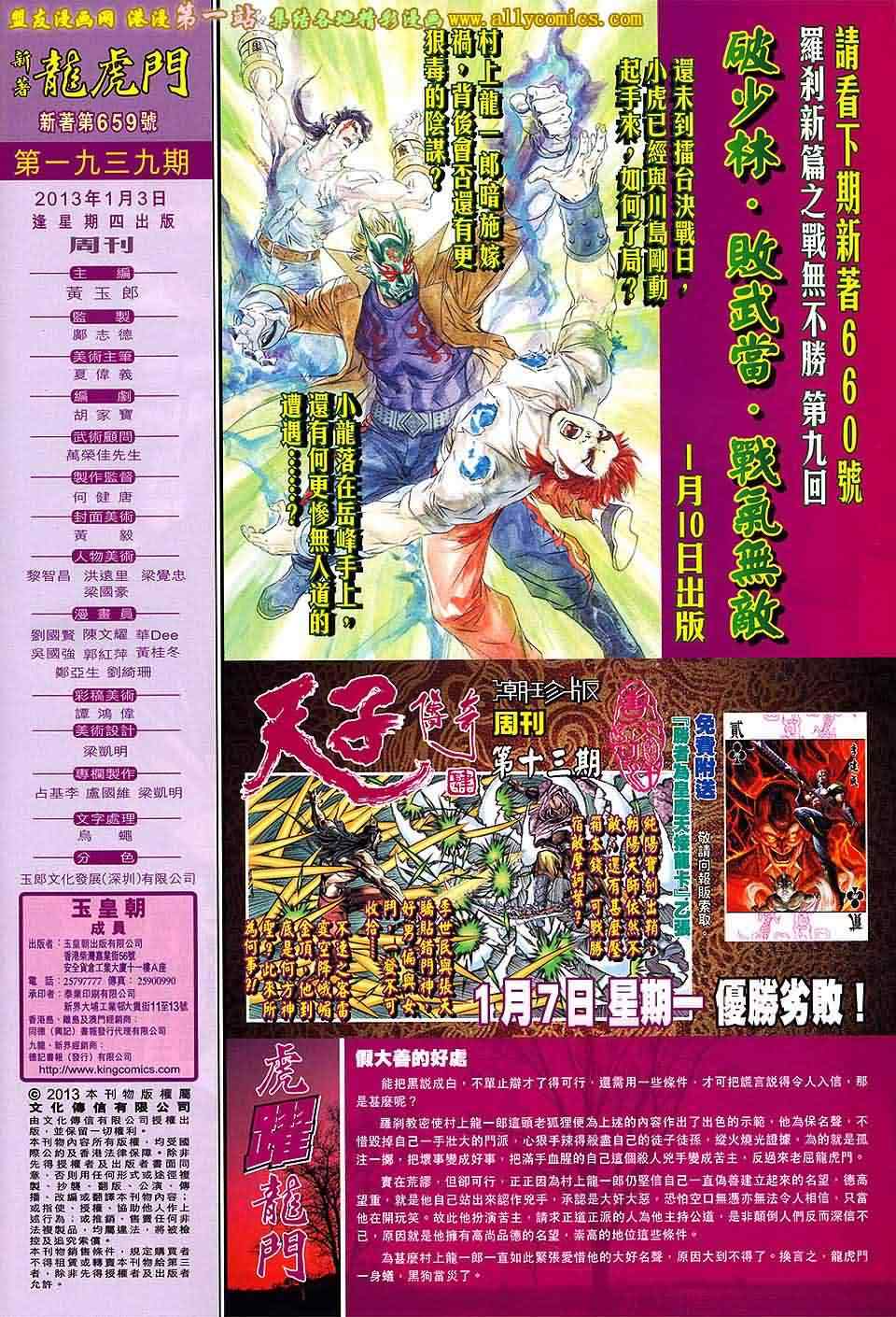 《新著龙虎门》漫画最新章节第659回免费下拉式在线观看章节第【32】张图片