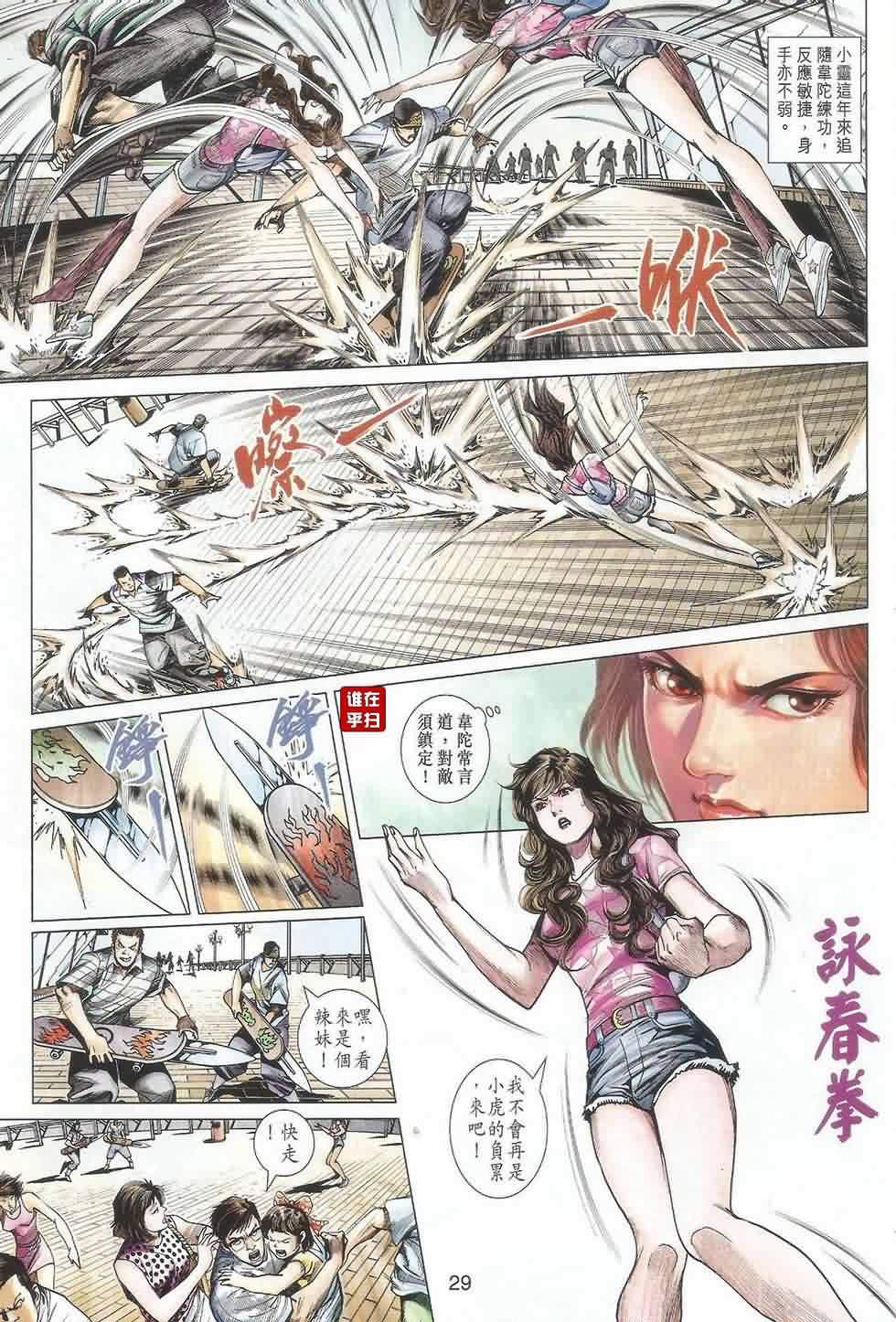 《新著龙虎门》漫画最新章节第487回免费下拉式在线观看章节第【28】张图片