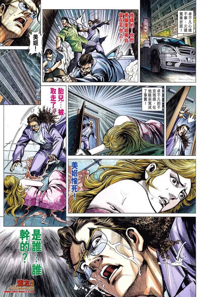 《新著龙虎门》漫画最新章节第614回免费下拉式在线观看章节第【28】张图片