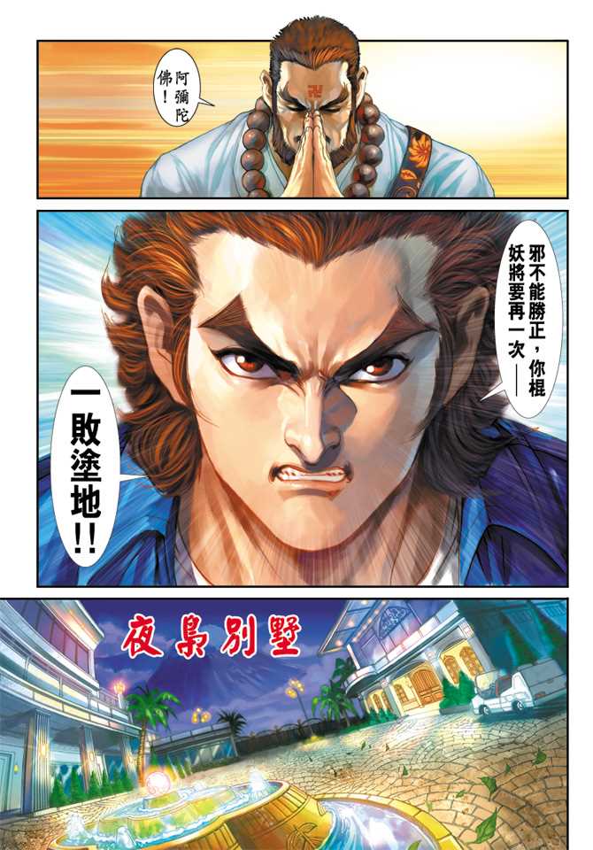 《新著龙虎门》漫画最新章节第228回免费下拉式在线观看章节第【19】张图片