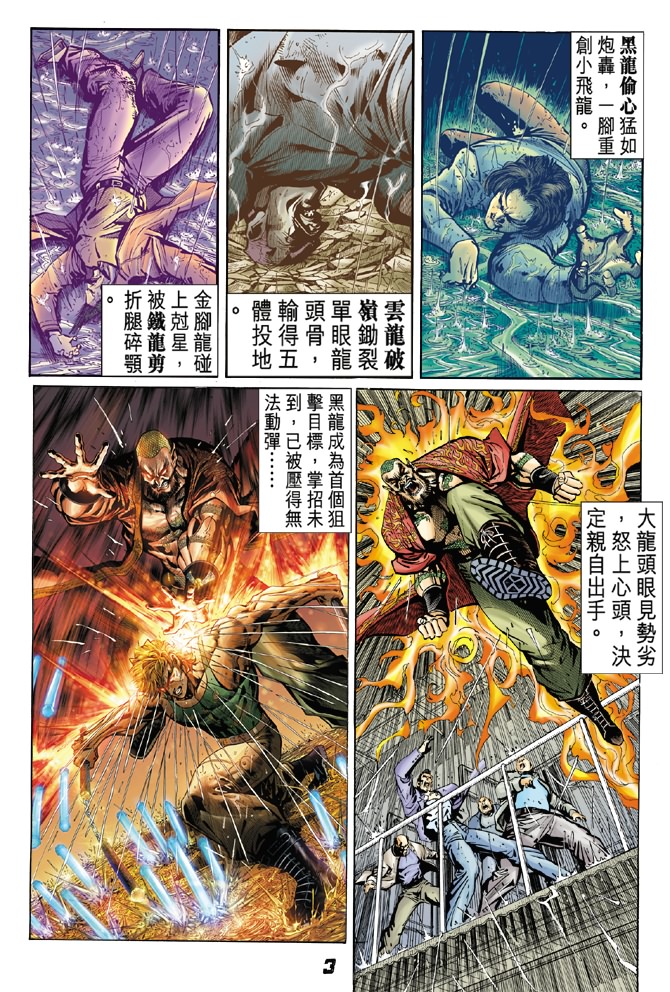 《新著龙虎门》漫画最新章节第28回免费下拉式在线观看章节第【2】张图片